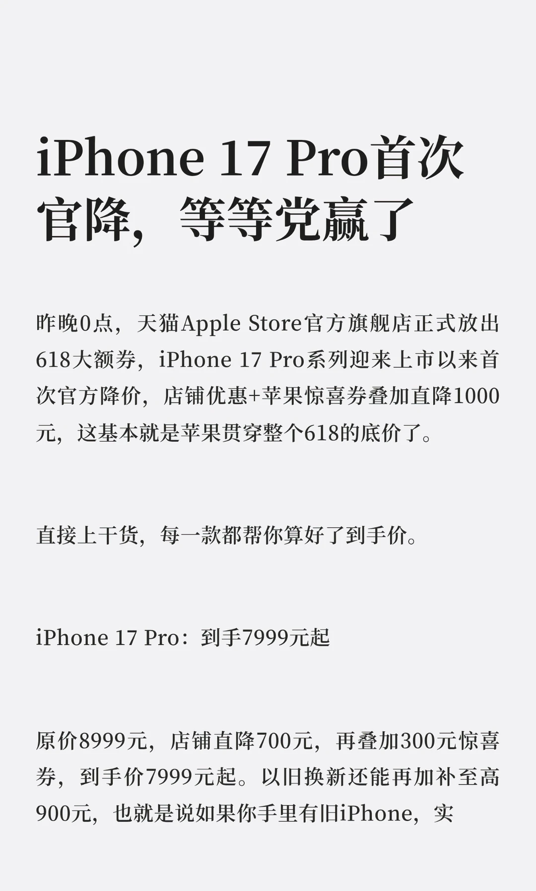 iPhone 17 Pro首次官降，等等党赢了