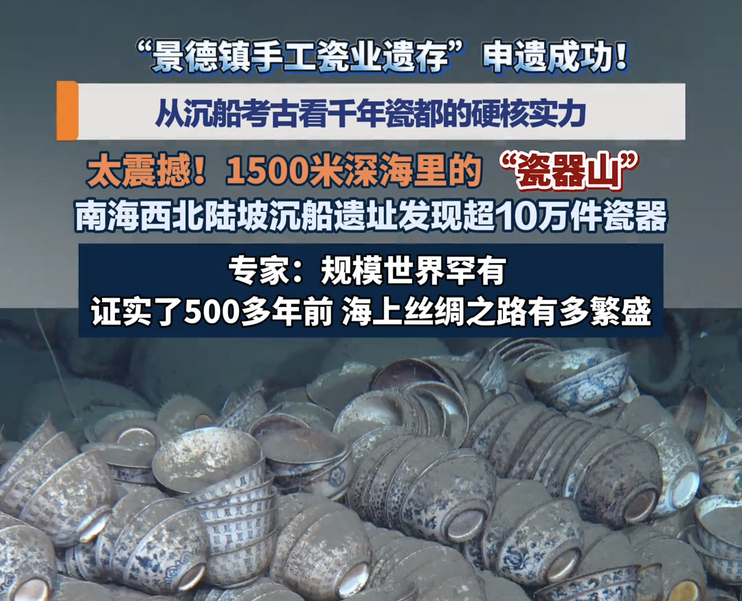 其中一号沉船遗物以瓷器为主，推测数量超10万件、绝大多数产自江西景德...