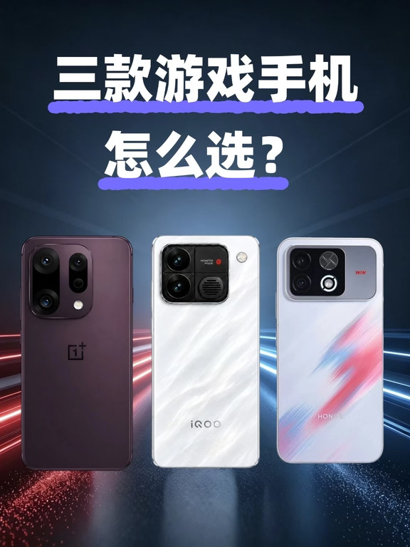 三款游戏旗舰，各自都有什么亮点？
