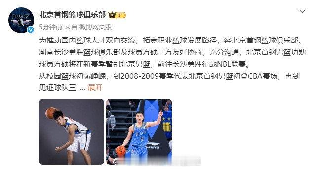 据官方消息，为推动国内篮球人才双向交流，拓宽职业篮球发展路径，经北京首...