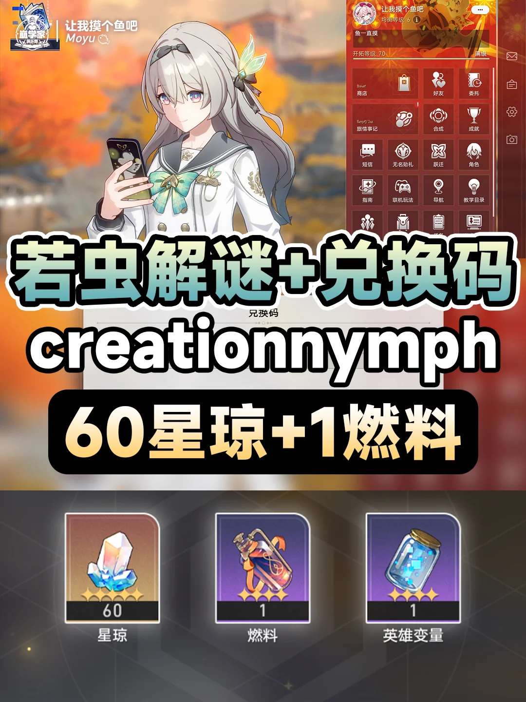 星铁V3.4丨若虫解谜点位＆兑换码