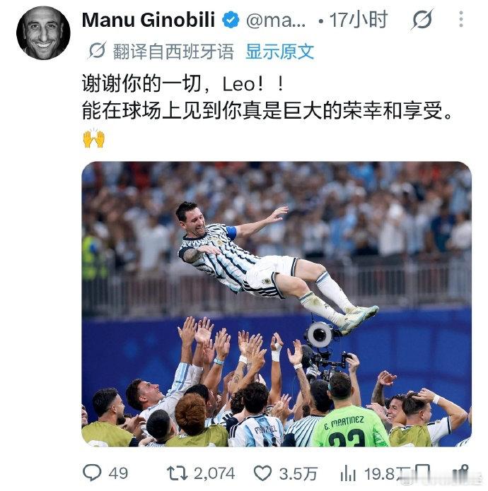 【#吉诺比利致敬梅西#】#吉诺比利致敬阿根廷队长# 近日，梅西通过个人社媒，自宣从阿根廷国家队退役，结束国家队生涯。前NBA球星、绰号“妖刀”的吉诺比利在社媒晒出队友抛起梅西的庆祝照，并配文致敬：“谢谢你的一切，Leo！！能在球场上见到你真是巨大的荣幸和享受。” ​