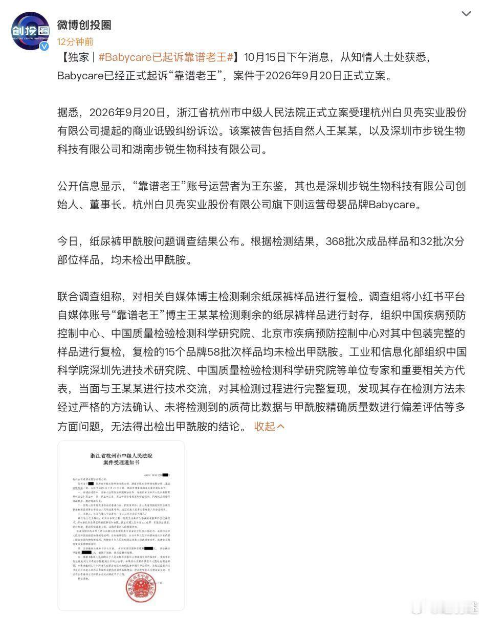 #Babycare已起诉靠谱老王#
这场母婴圈热议的纸尿裤争议进入司法程序。Babycare起诉靠谱老王商业诋毁，案件已立案。权威检测复盘揭示检测方法缺陷，静待法律给出公正结果。 ​