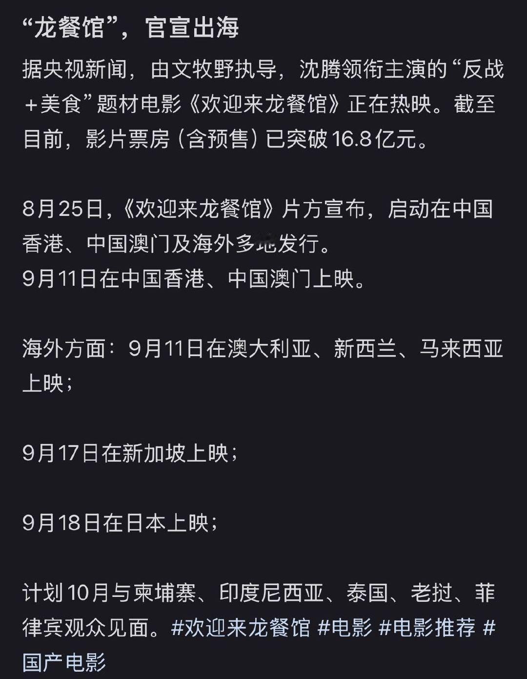#文牧野带出海的不只中餐##文牧野解读电影出海表达#文牧野点透电影出海真正内核：中餐只是载体，向外传递的，是普通人对和平的向往，是跨越国界的善意与人情。灶火抵炮火，好好吃饭，就是最温柔的反战表达 ​