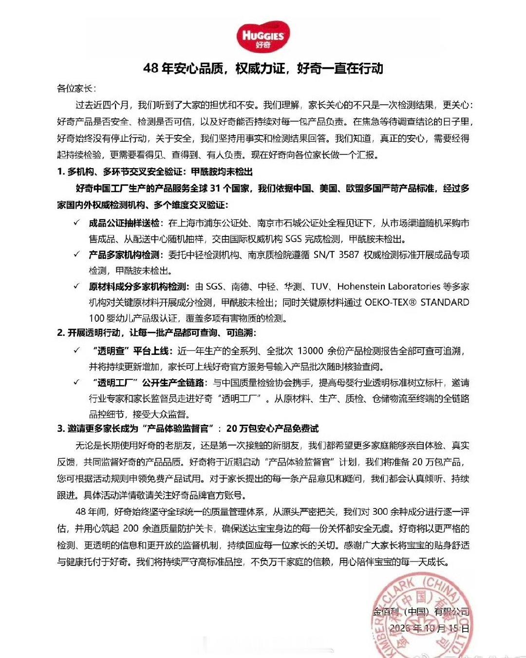 #168家纸尿裤企业未发现甲酰胺情况#自从几年前当了宝爸之后，给娃挑贴身用品总是格外谨慎，前段一直在蹲纸尿裤的权威检测，今天结果终于出来了，悬着的心放下不少。
因为我两个女儿一直用好奇纸尿裤，这次是多部门联合开展的官方检测，好奇也在抽检名单里，各项指标都合格。毕竟两个女儿都用了两三年。小宝宝皮肤娇嫩，尿不湿又是贴身用的，安全真的是第一位。
这次权威检测结果出来，相信不少宝爸宝妈都松了口气。选纸尿裤这件事，有官方背书，心里踏实很多，日常给娃用也更安心。 #好奇纸尿裤被澄清#
