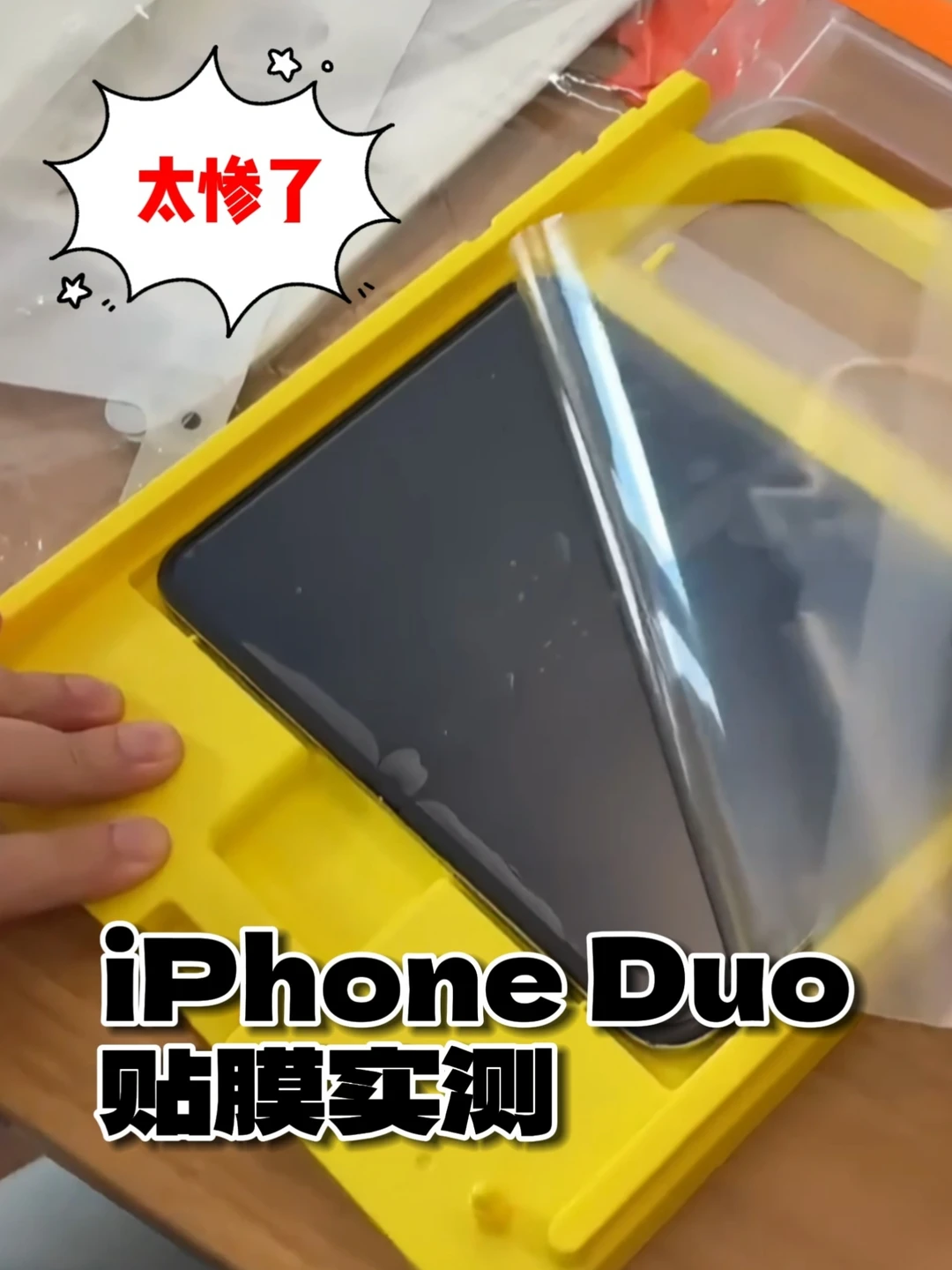 iPhoneDuo，千万别贴膜❗
