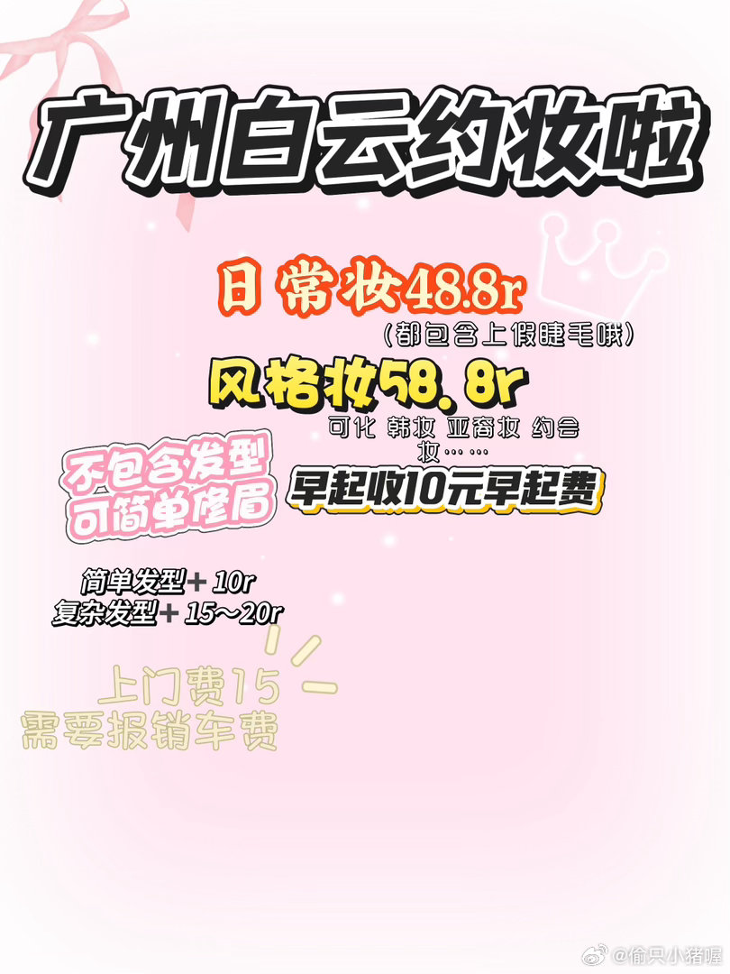 必读事项1.坐标广州白云区，需报销路费，上门费按照通勤1小时以内18r...