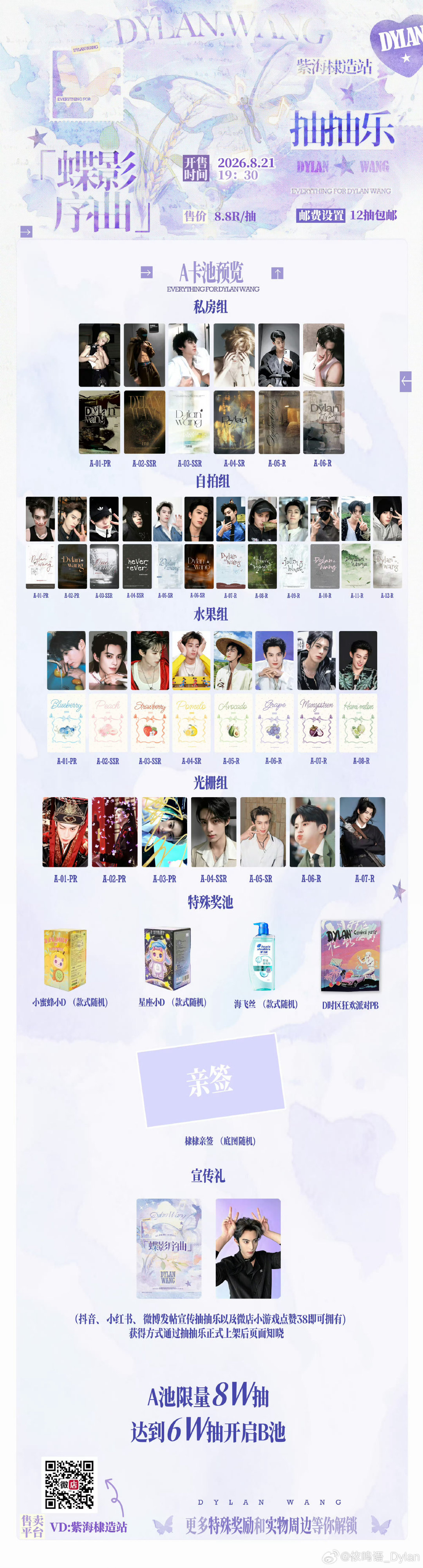 #王鹤棣[超话]#王鹤棣抽抽乐，这么好看的卡面确定不抽吗 ​