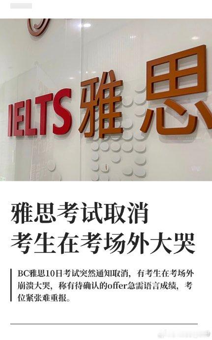 #英方单方面停考雅思#
10 月 10 日起，中国大陆地区雅思机考连续四天因技术原因取消。教育部教育考试院回应称，停考系主办方英国文化教育协会出现技术问题导致，属于对方单方面取消。

工作人员表示，"我们是被告知的，也是考到一半才听说"，目前双方正在沟通协商。此次停考正值留学申请旺季，有考生口 ​