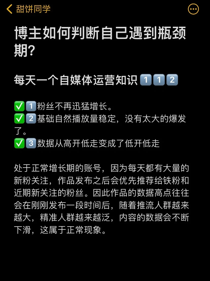 博主如何判断自己遇到瓶颈期？
