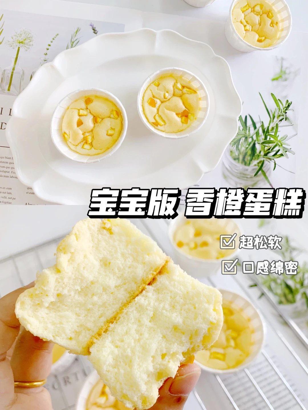 10M+宝宝辅食｜香橙蛋糕｜口感绵密 松软补铁