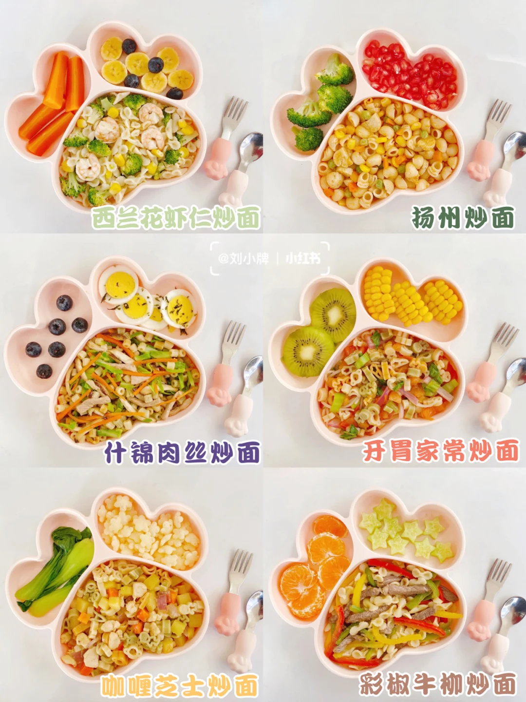 宝宝辅食食谱∣一周不重样的花式炒面🍝