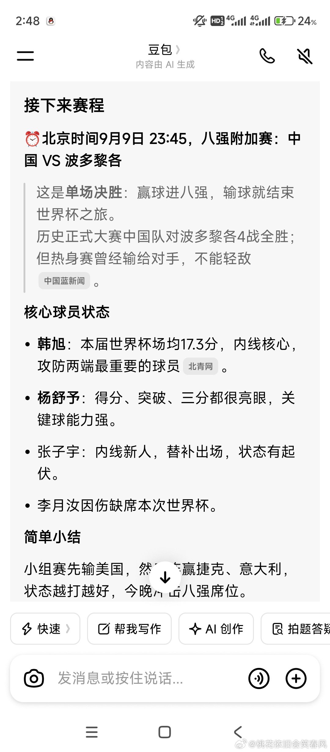 b#女篮世界杯8强还剩最后2席#
特地搜了一下最新赛况，太激烈了。
今天晚上我们就要角逐8强了，好希望能冲进8强啊。
每个队员都好高啊，[哈哈]果然女中豪杰了！忍不住想要给她们打call[打call]。 ​