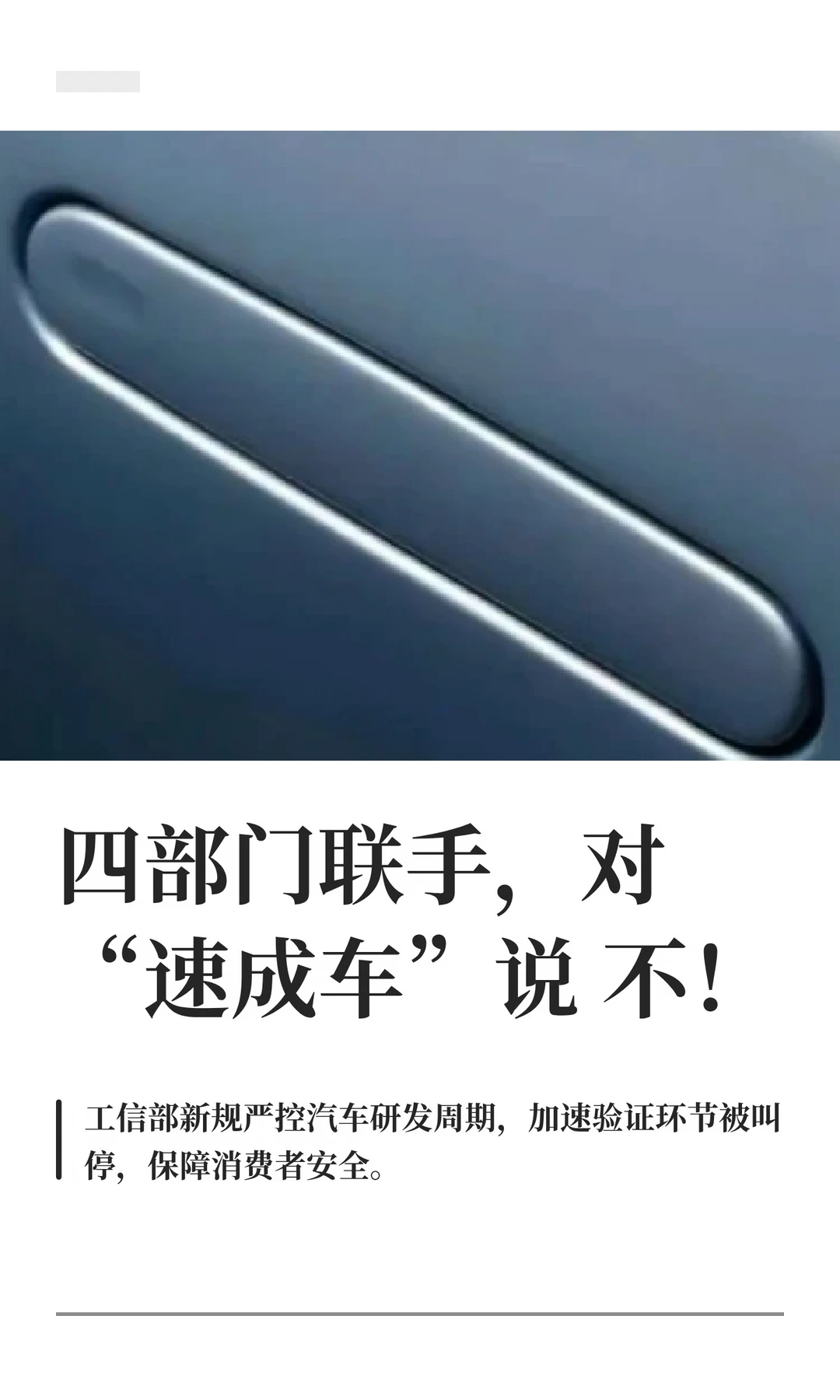 四部门联手，对“速成车”说不！
