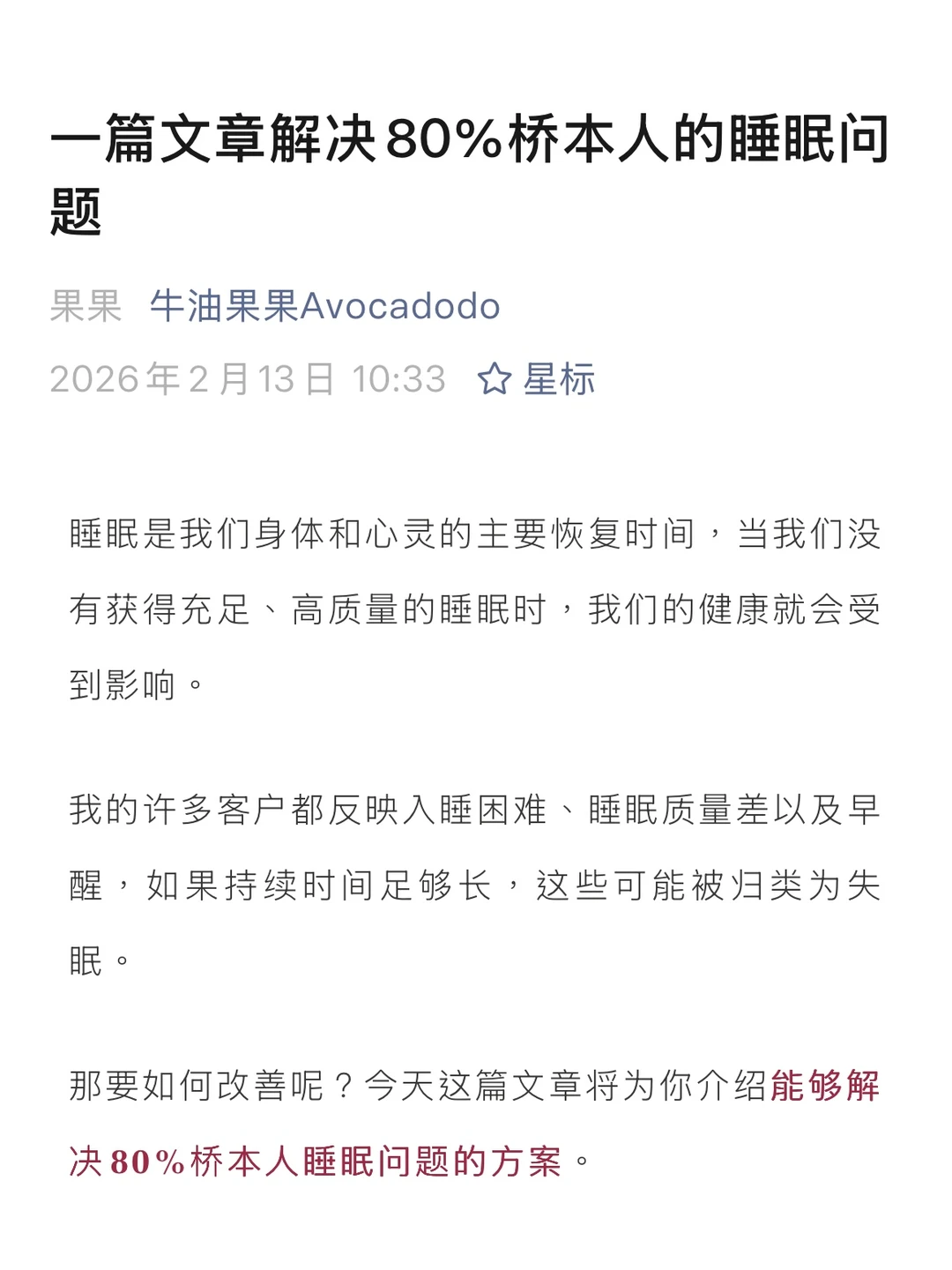 桥本人睡眠自救！80% 睡眠问题这样解决