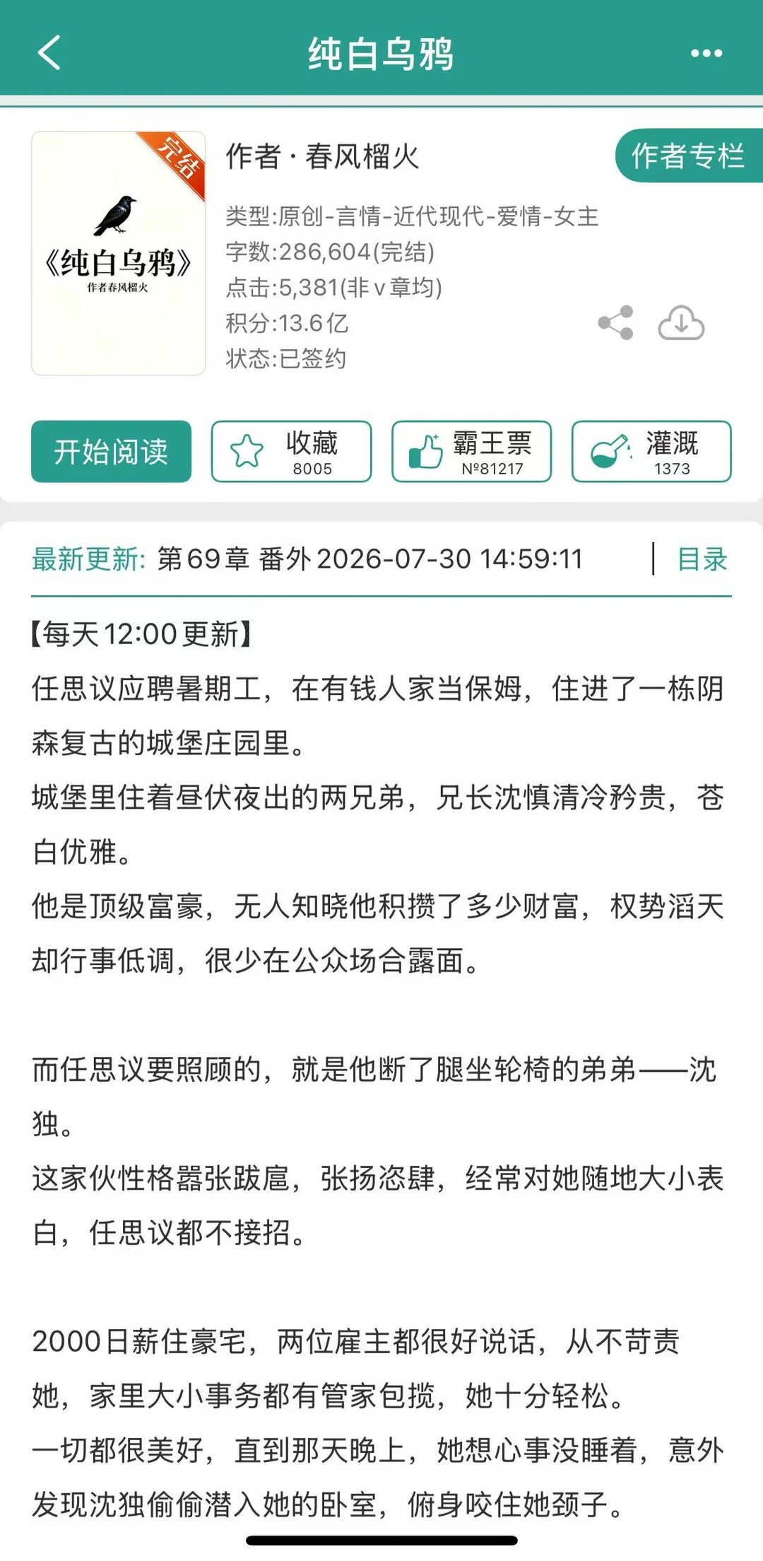 被清冷禁欲爹系男主追求的一天