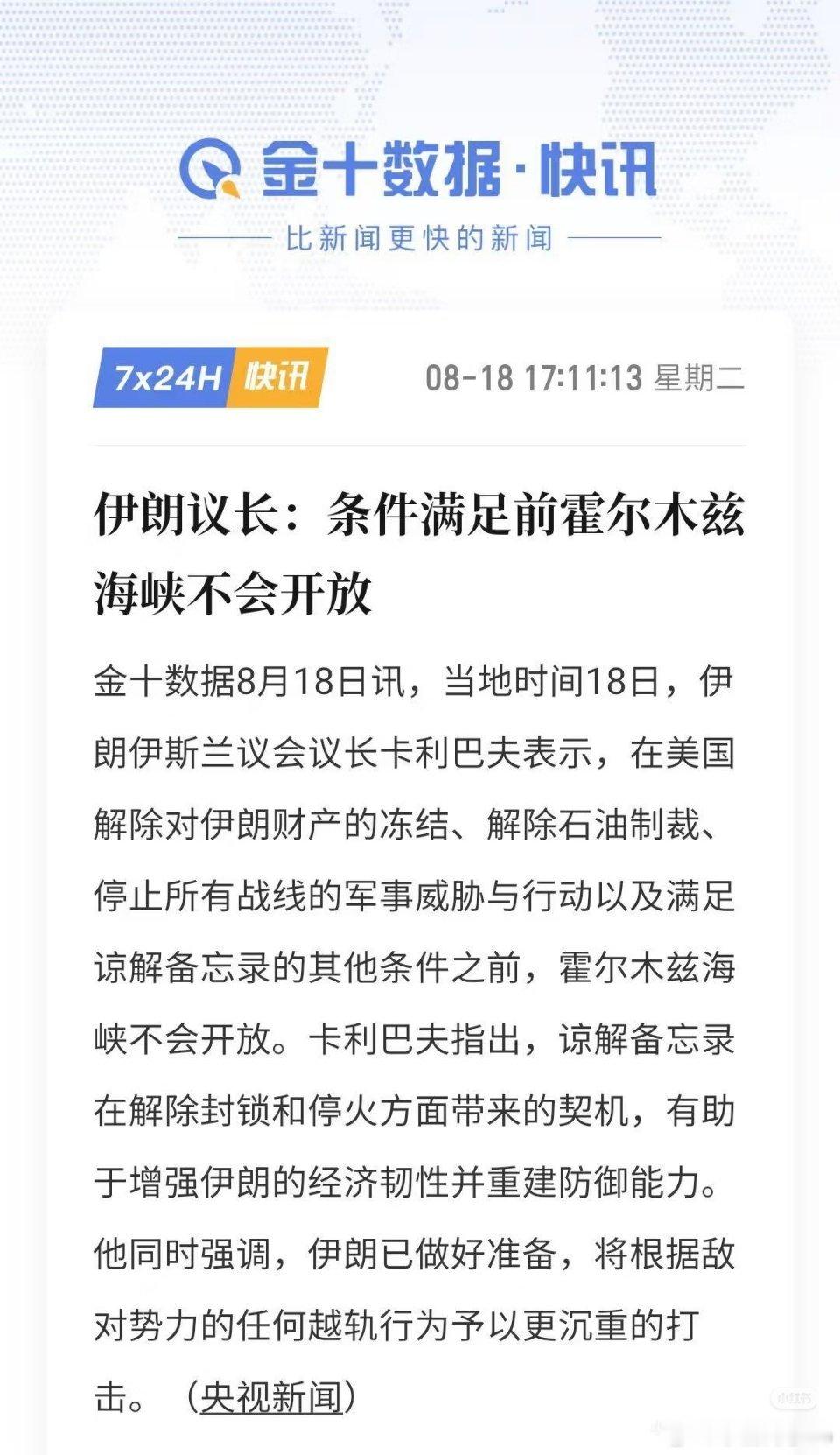 郎子满足一下他吧，把霍尔木兹海峡打开 ​