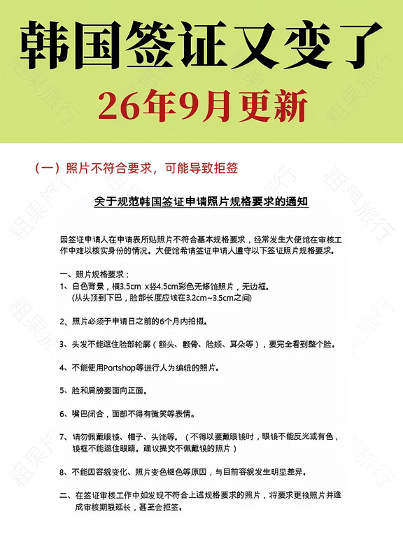 韩国签证又变了🇰🇷26年9月更新