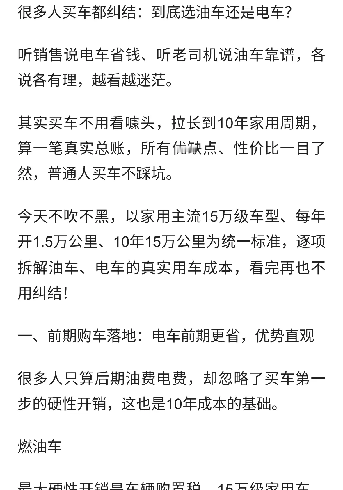 油车电车10年成本账，算清再买车，别再被忽悠！