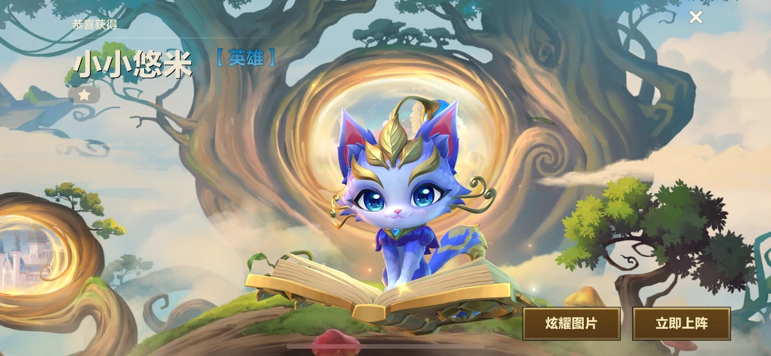 ♨️家人们免费领小小英雄！金铲铲四周年活动