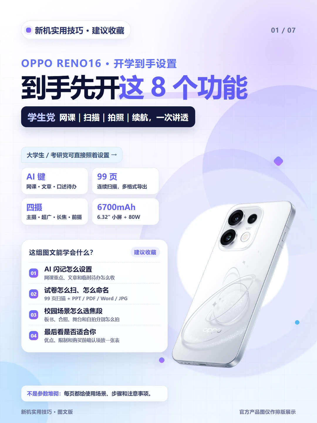 Reno16 到手先开这 8 个功能，开学真的省事