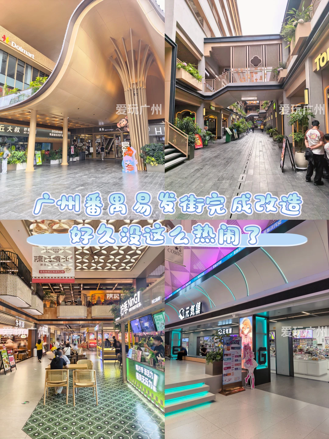 广州番禺易发街完成改造：好久没这么热闹了