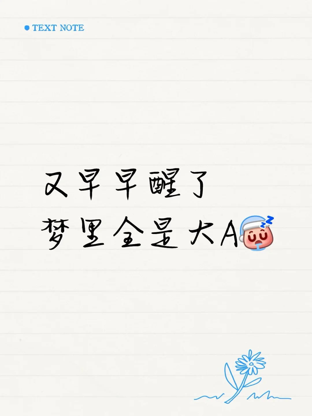 新的一周开始！