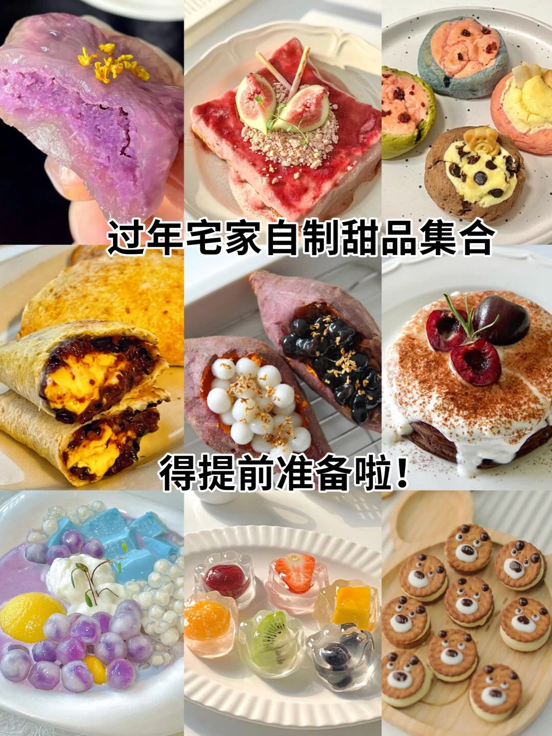 有手就会的甜食