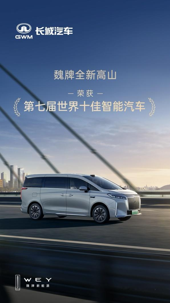 国产新标杆！魏牌高山销量破万，重塑MPV市场新格局 11月，中国MPV...