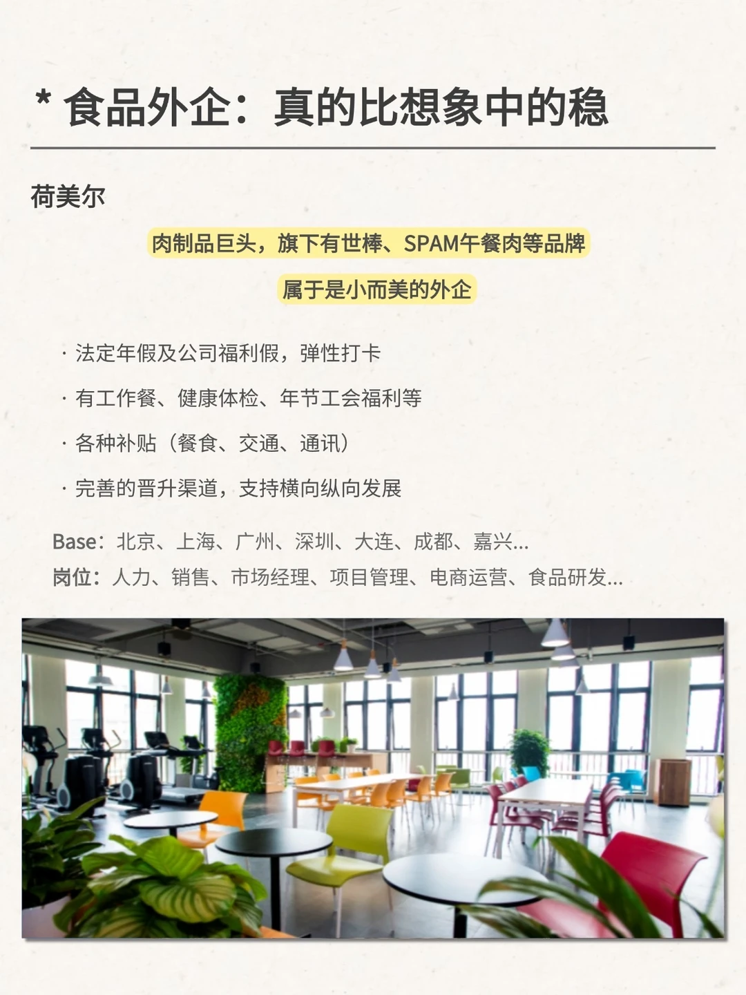 食品外企：真的比想象中的稳
