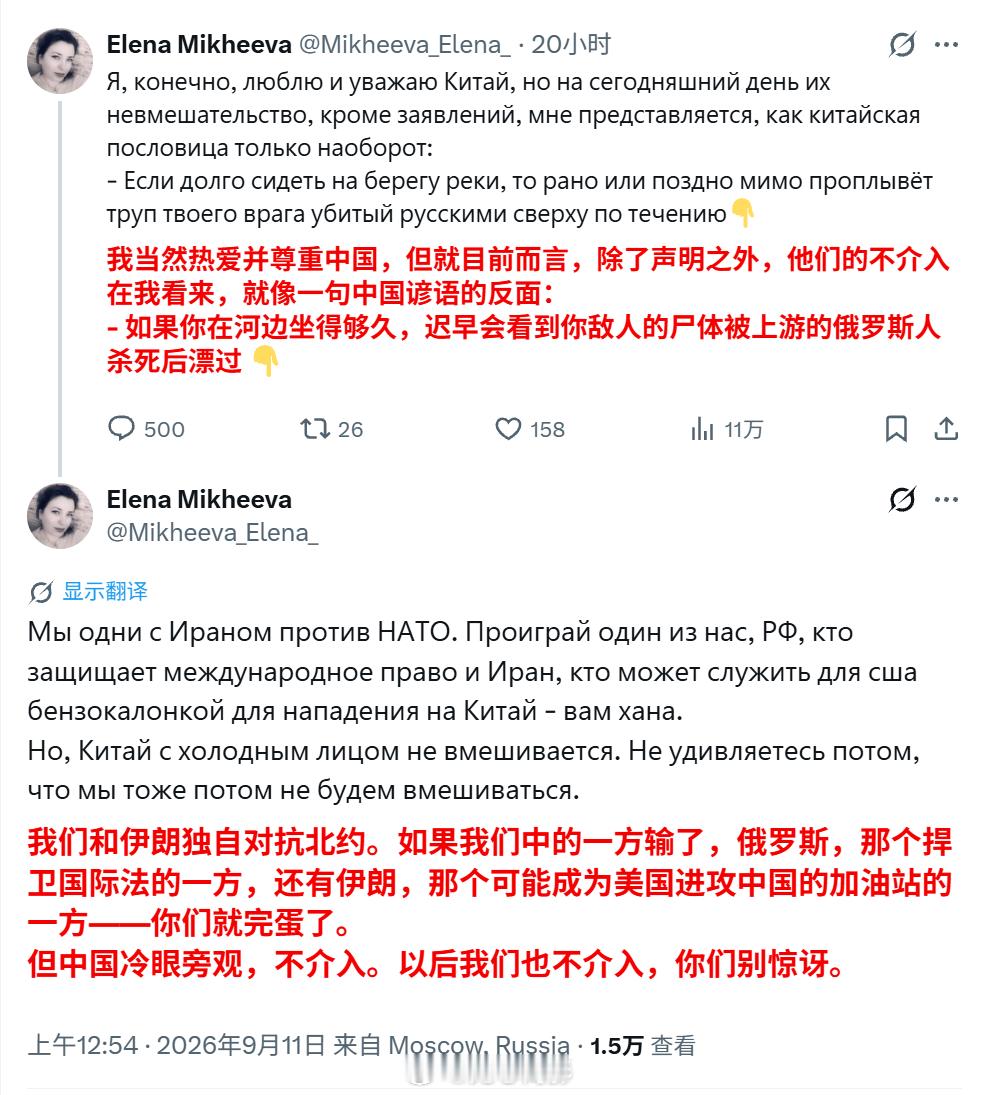 一个俄罗斯人抱怨中国不介入俄罗斯和伊朗对抗北约的战争。
就挺蠢的，这些年美国不断施压、扩大制裁，中国既没有跟着美国制裁俄罗斯，也没有切断与伊朗的正常经贸往来。俄罗斯这几年能在整个西方集团的制裁和乌克兰战场压力下维持经济与对外贸易，中国起到了多大的作用，俄罗斯人自己还不明白？
中国没 ​