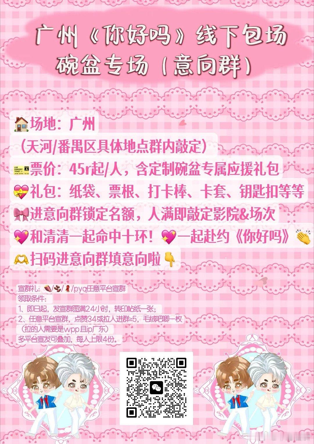 文轩💓 一起长大的约定 广州《你好吗》线下包场碗盆专场(意向群) 场...
