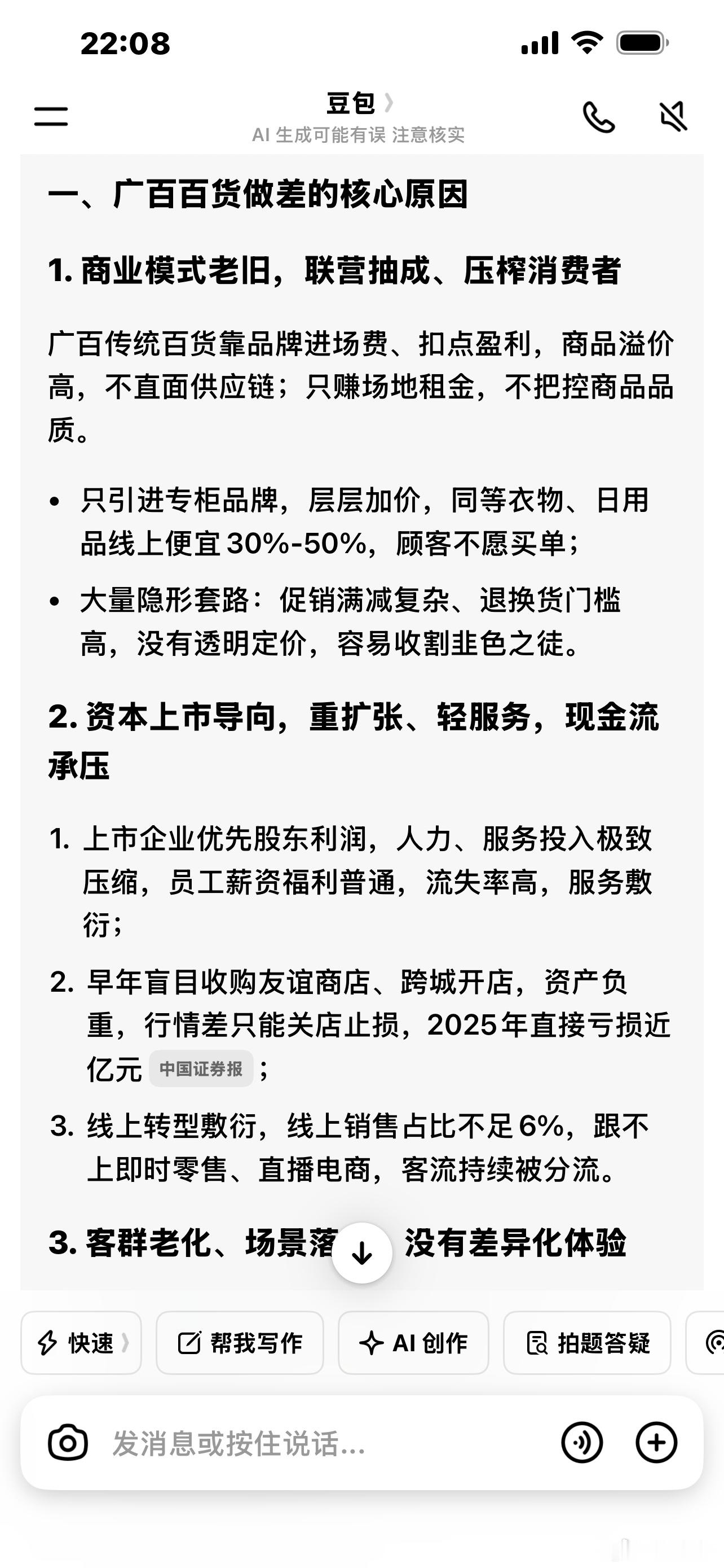 一、广百百货做差的核心原因  1. 商业模式老旧，联营抽成、压榨消费者...