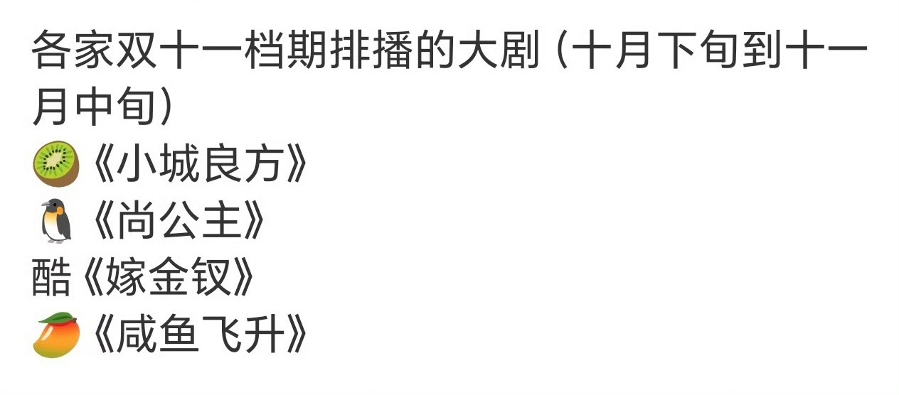 肖战小城良方10.26孟子义尚公主 10.20田曦薇嫁金钗10.16王鹤棣咸鱼飞升10.25 ​​​