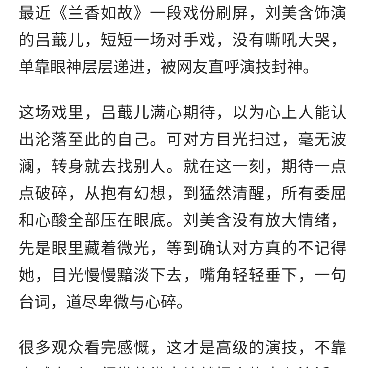 吕蕺儿封神！刘美含一段眼神戏，看哭无数观众
