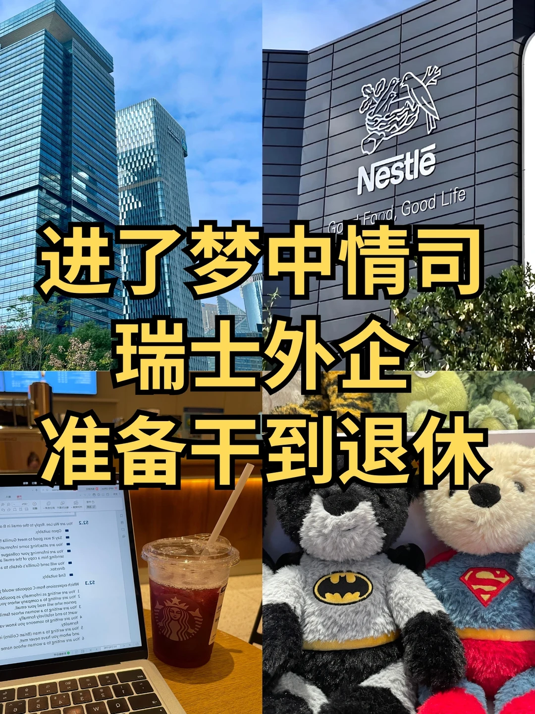 在瑞士外企get工作和生活的松弛感