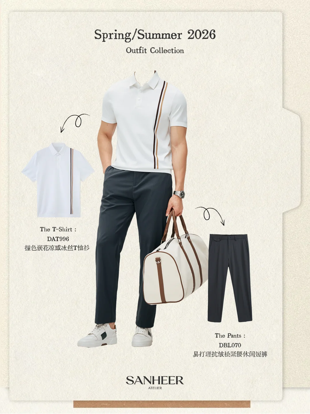 上班穿体面，下班穿舒服｜一套搞定商务休闲