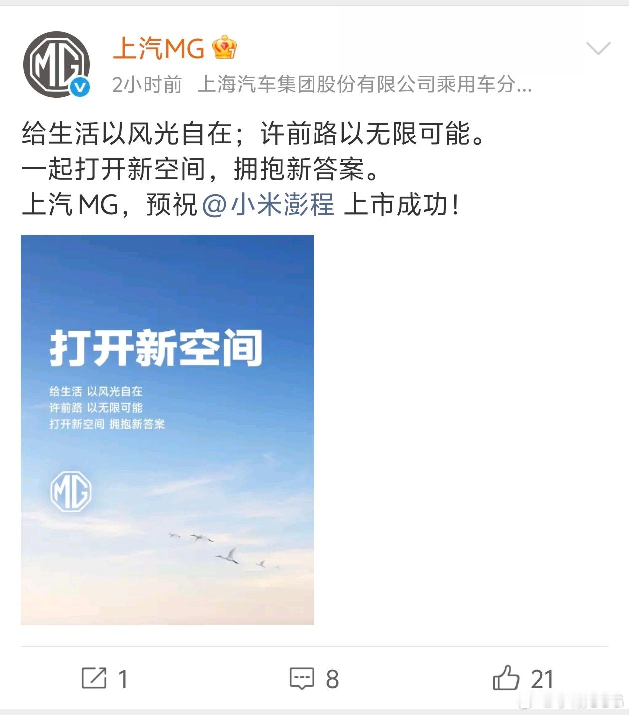 #我的人脉还不如一辆车# 明天就是小米新车正式上市的日子，各大车企和品牌纷纷送上祝福，这人脉真强[赞]微博18宫格完全装不下 ​​​
