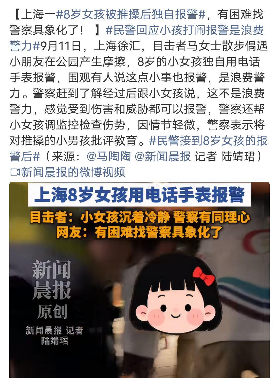 #8岁女孩被推搡后独自报警#好勇敢的小孩姐。jc蜀黍也很好， 知法守法从娃娃学起 ​