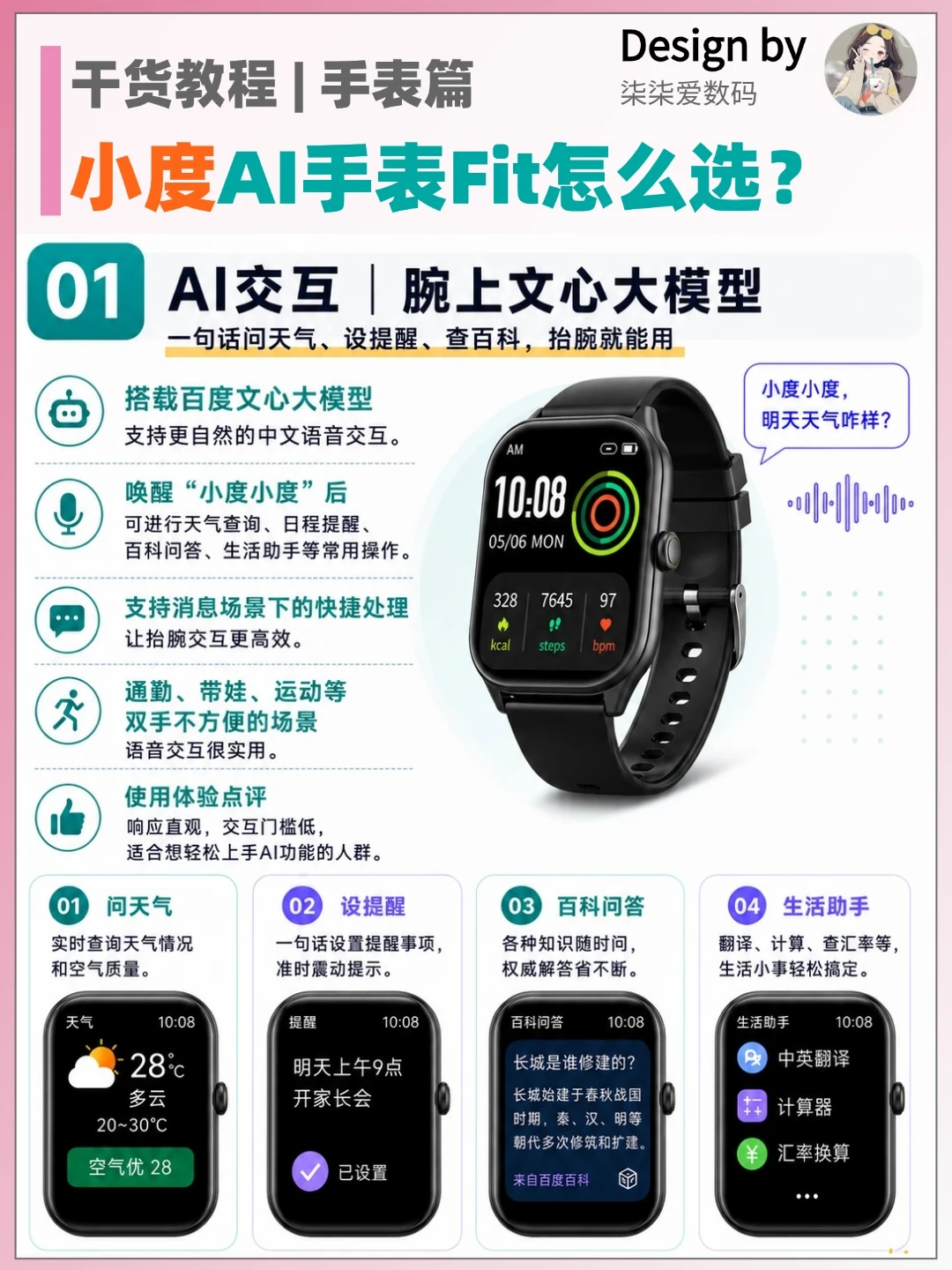 AI 智能手表千元内真香选手✨小度 AI 手表