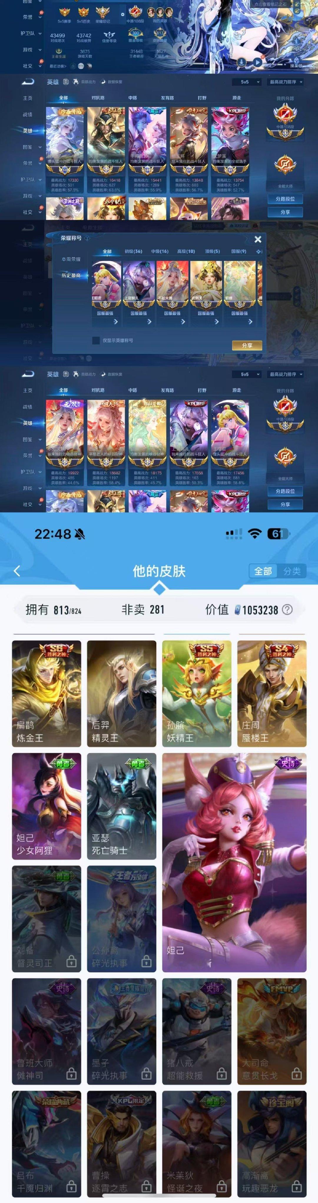 #荣耀神秘黑市[超话]# 42000
极品9⃣️大国标5⃣️小国 百星小魔方 中路108段安卓q区 813皮 满珍无满典藏满无双满珍品
缺的皮看图 不缺赛季绝版 ​