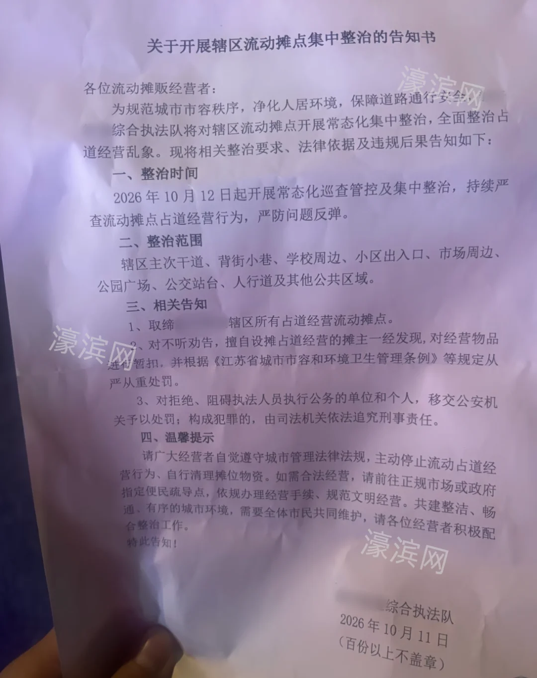 南通一辖区，取缔所有占道经营流动摊点！