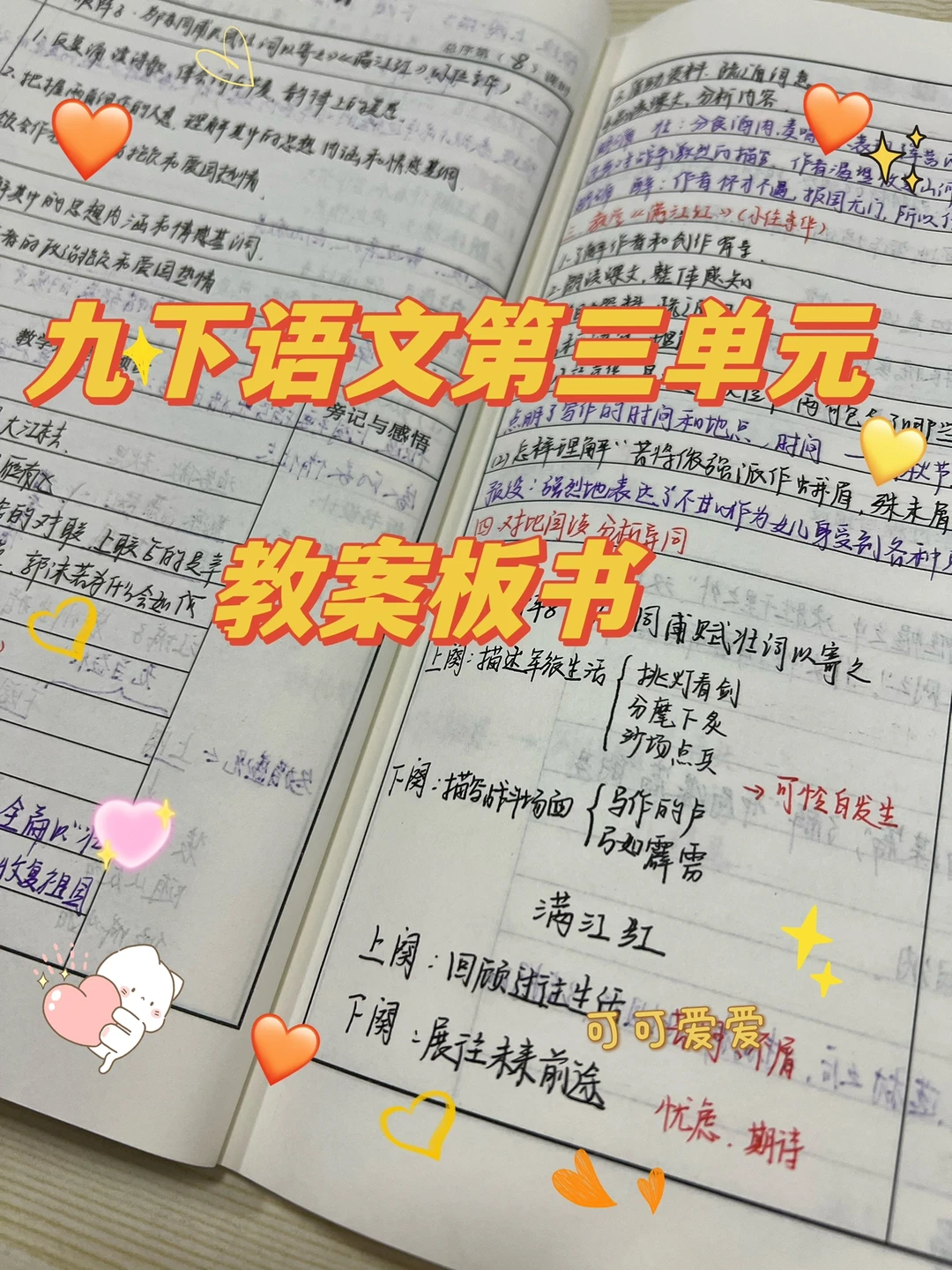 九下语文第三单元教案板书