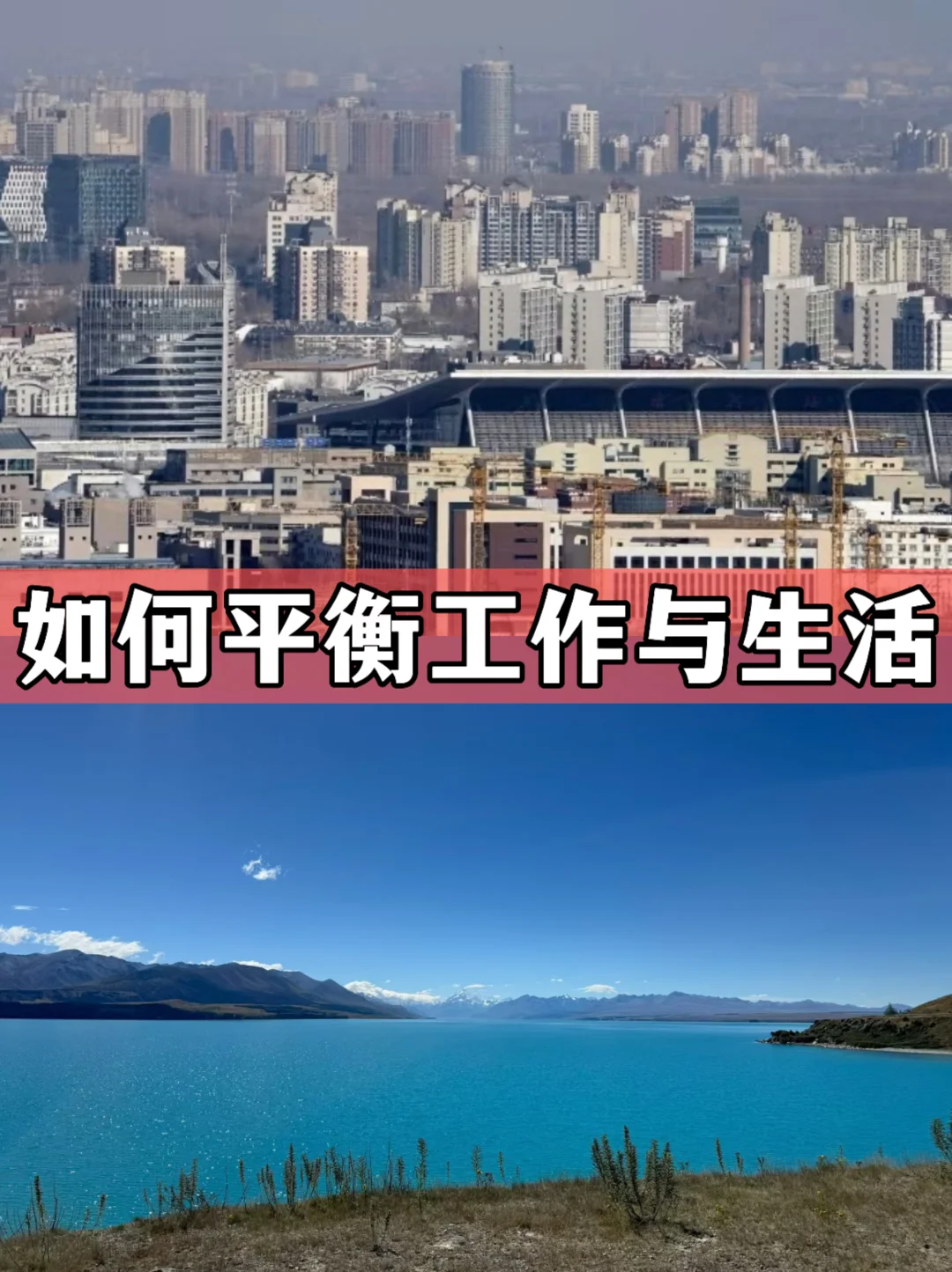 体制内：如何平衡工作与生活