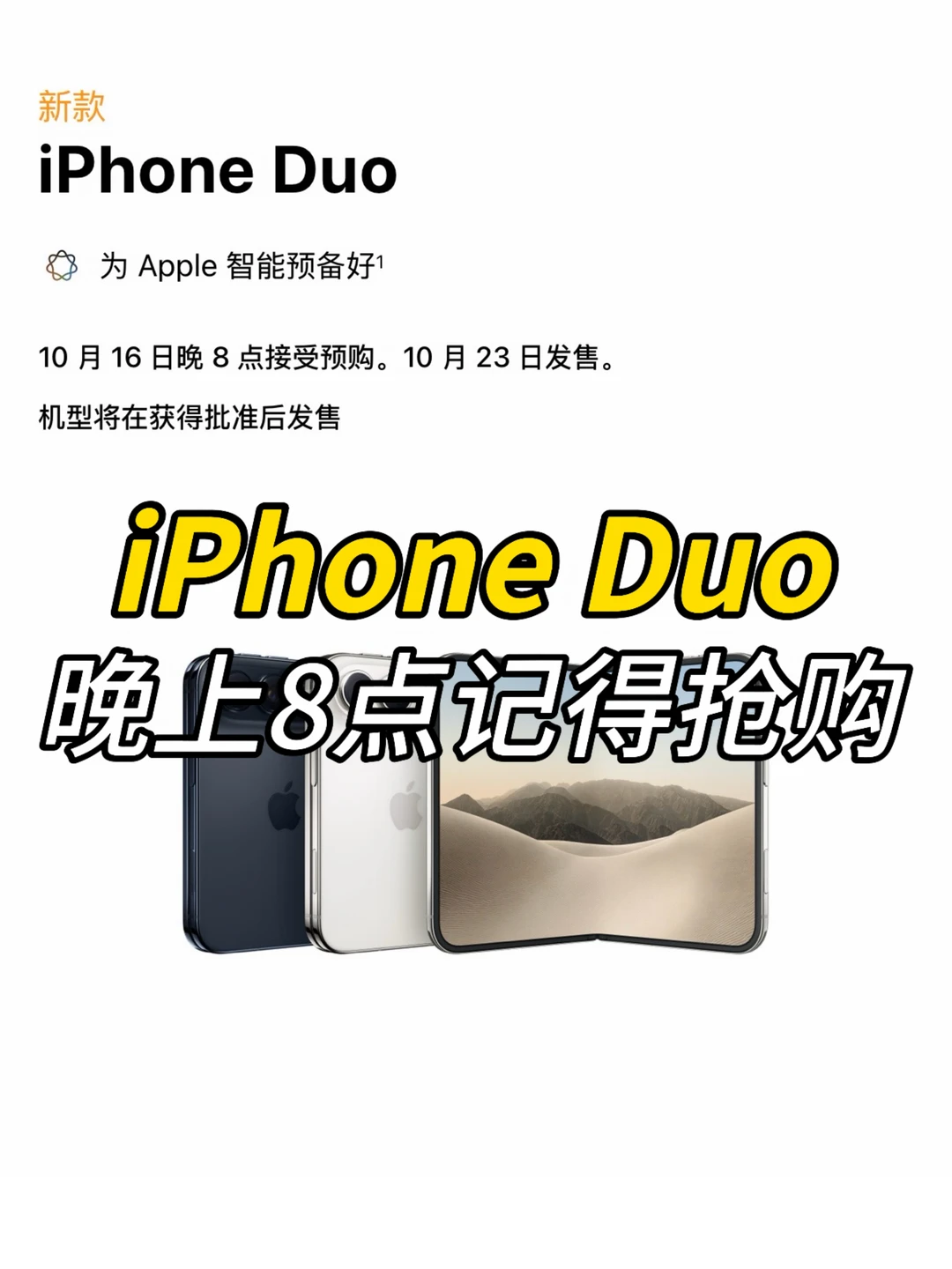 晚上8点记得抢购iPhone Duo