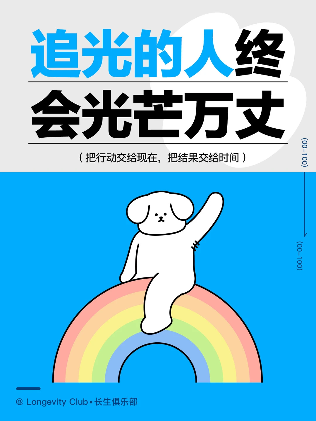 ☀追光的人，终会光芒万丈