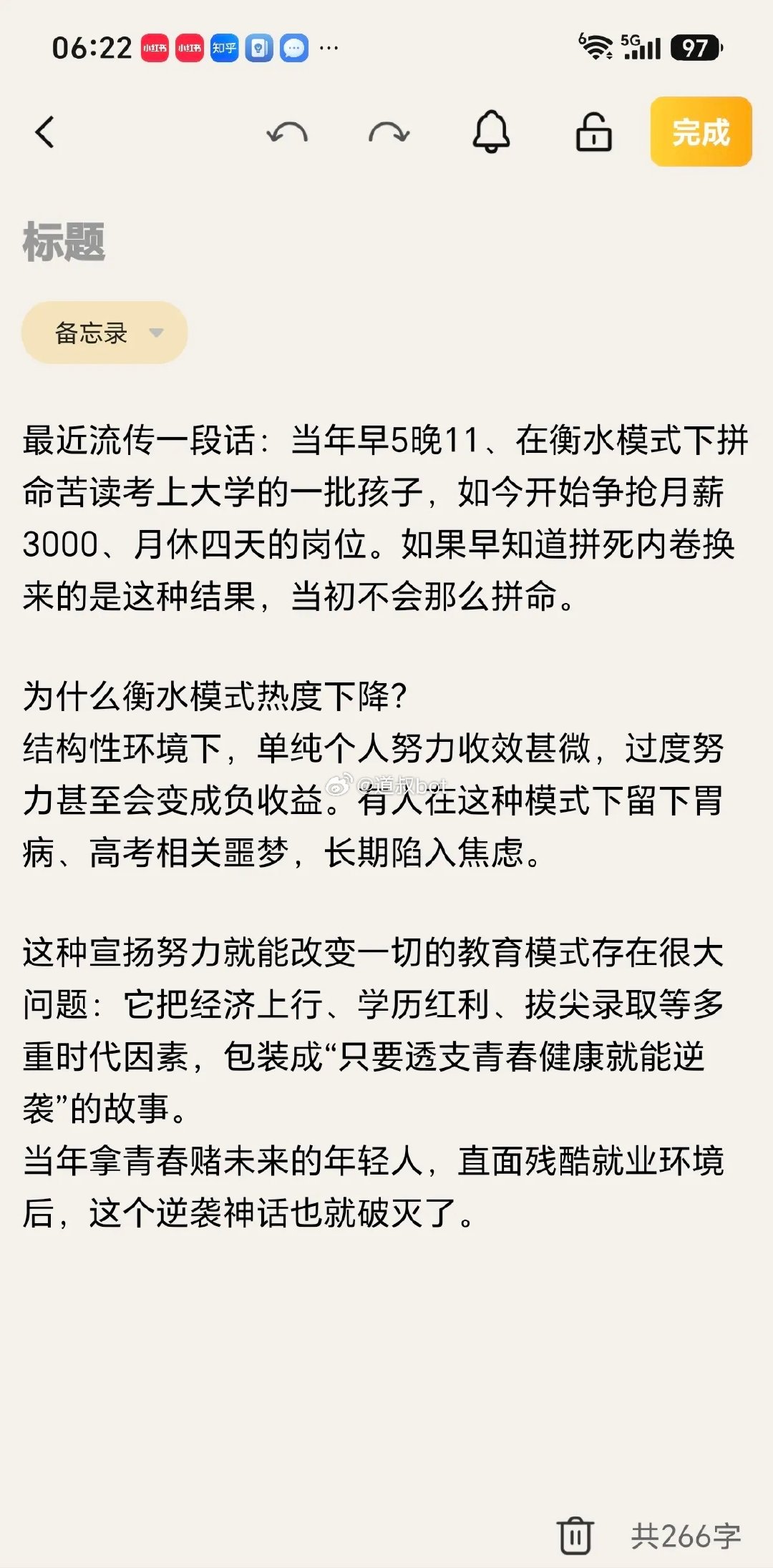 从古至今，世俗意义上的成功跟努力就没有一毛钱关系，死读书模式注定要被淘汰。

#衡水模式为何没人吹了# ​
