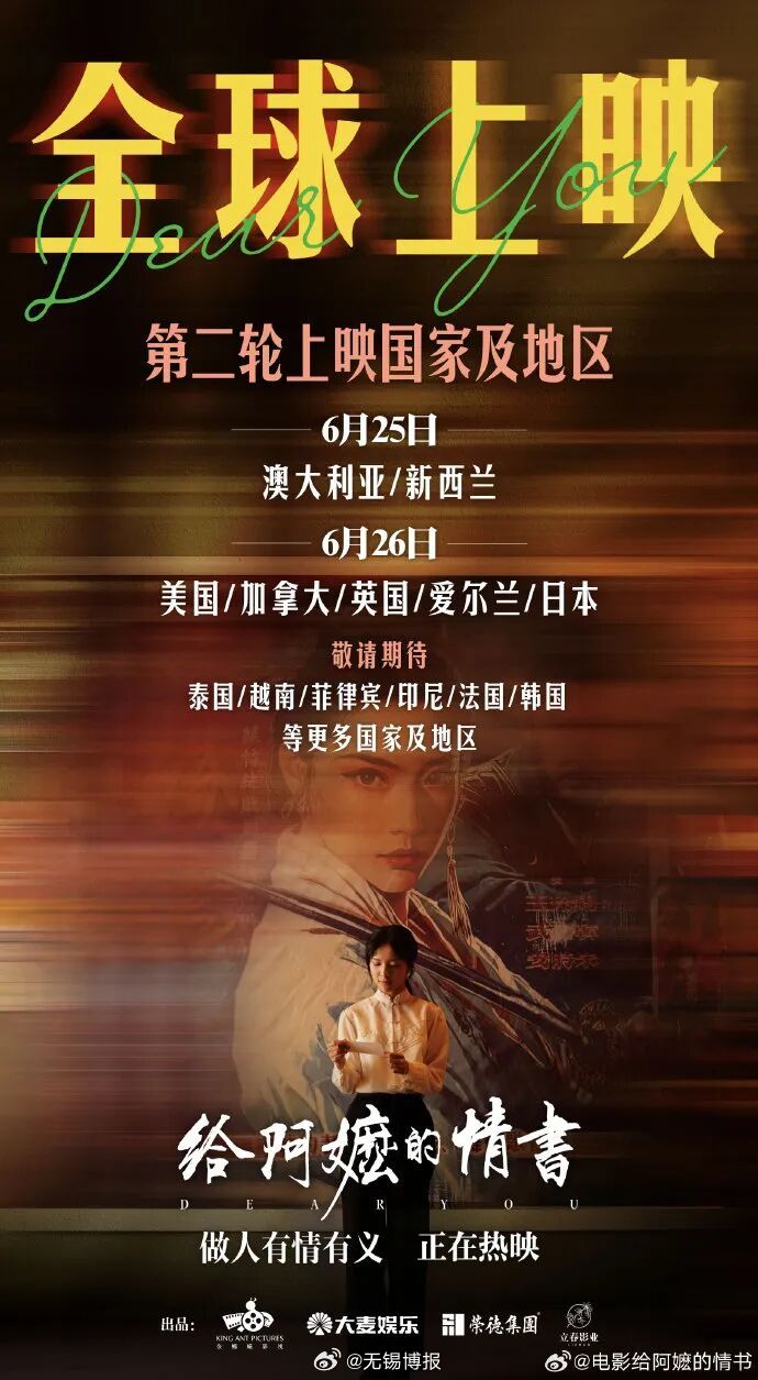 【“阿嬷”宣布：全球上映的第二轮国家及地区】今天，电影《给阿嬷的情书 ...