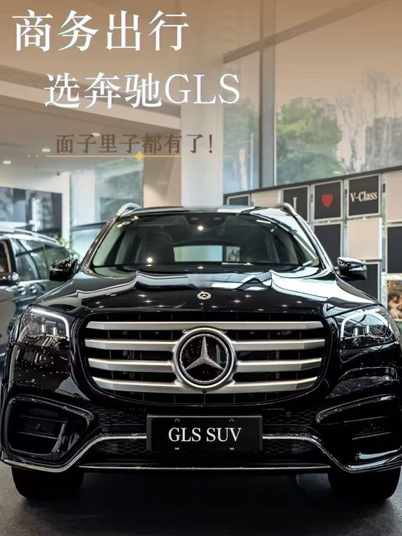 商务出行就选奔驰 GLS💼