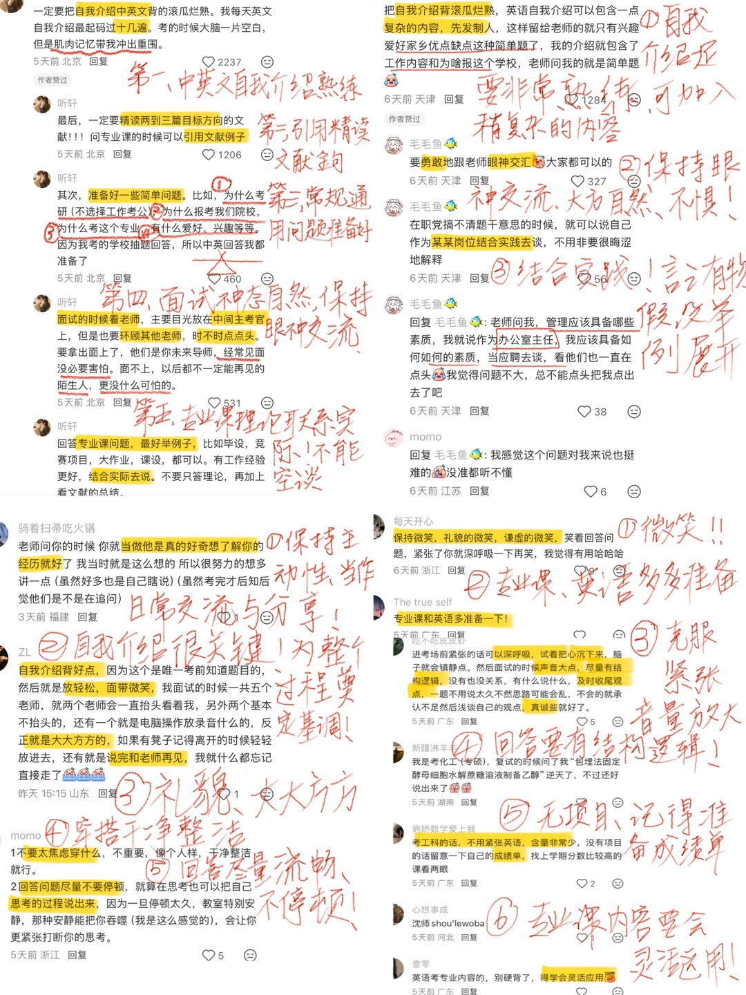 考研复试已经结束的同学有没有什么忠告
